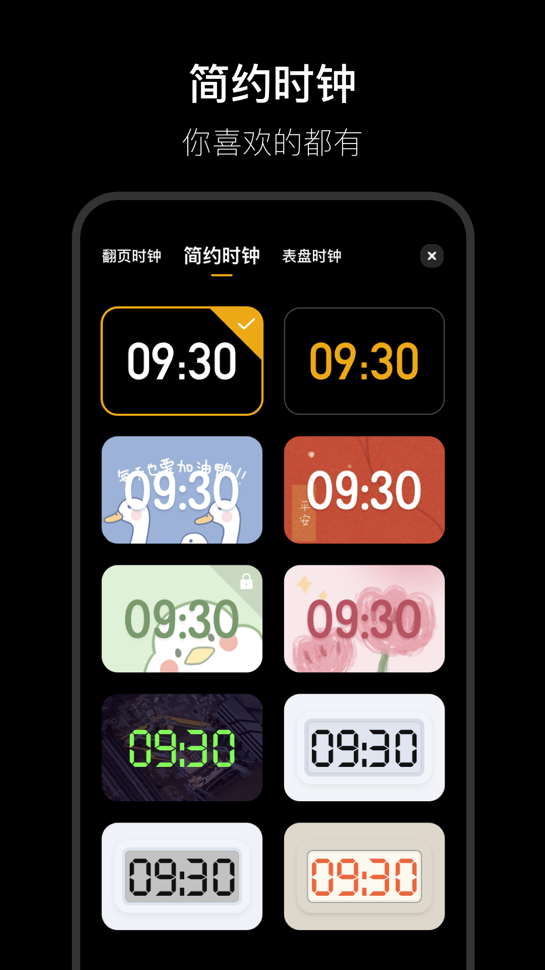 翻页时钟Fliqlov3.0.36截图3