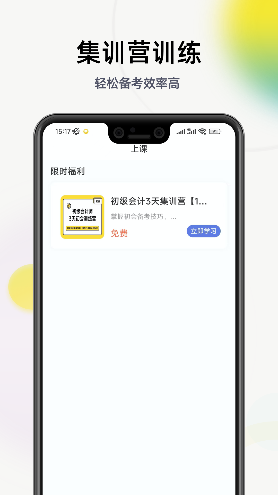 初级会计职称帮考题库v2.8.7截图3