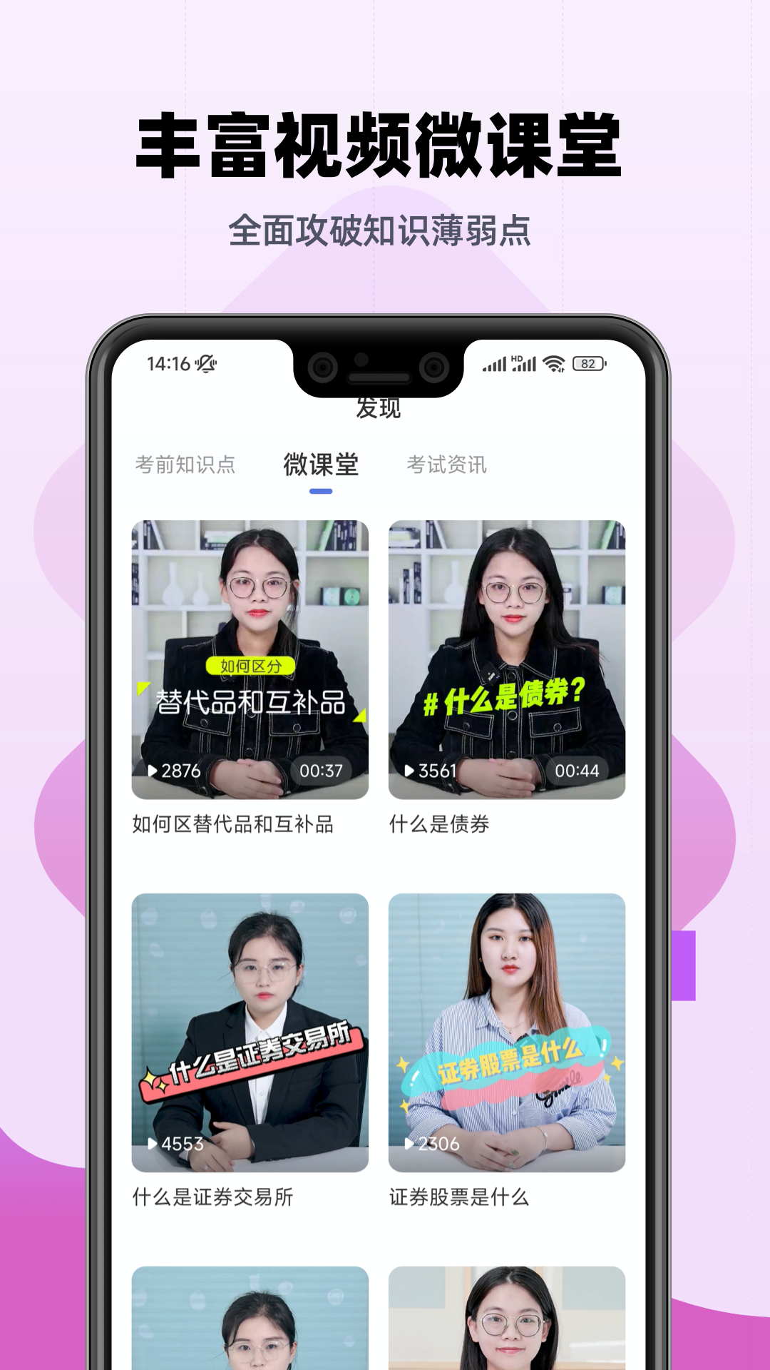 证券从业资格题库v2.8.7截图1