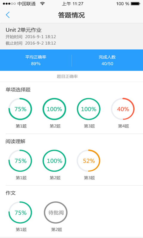 U校园教师v2.6.1.0截图2