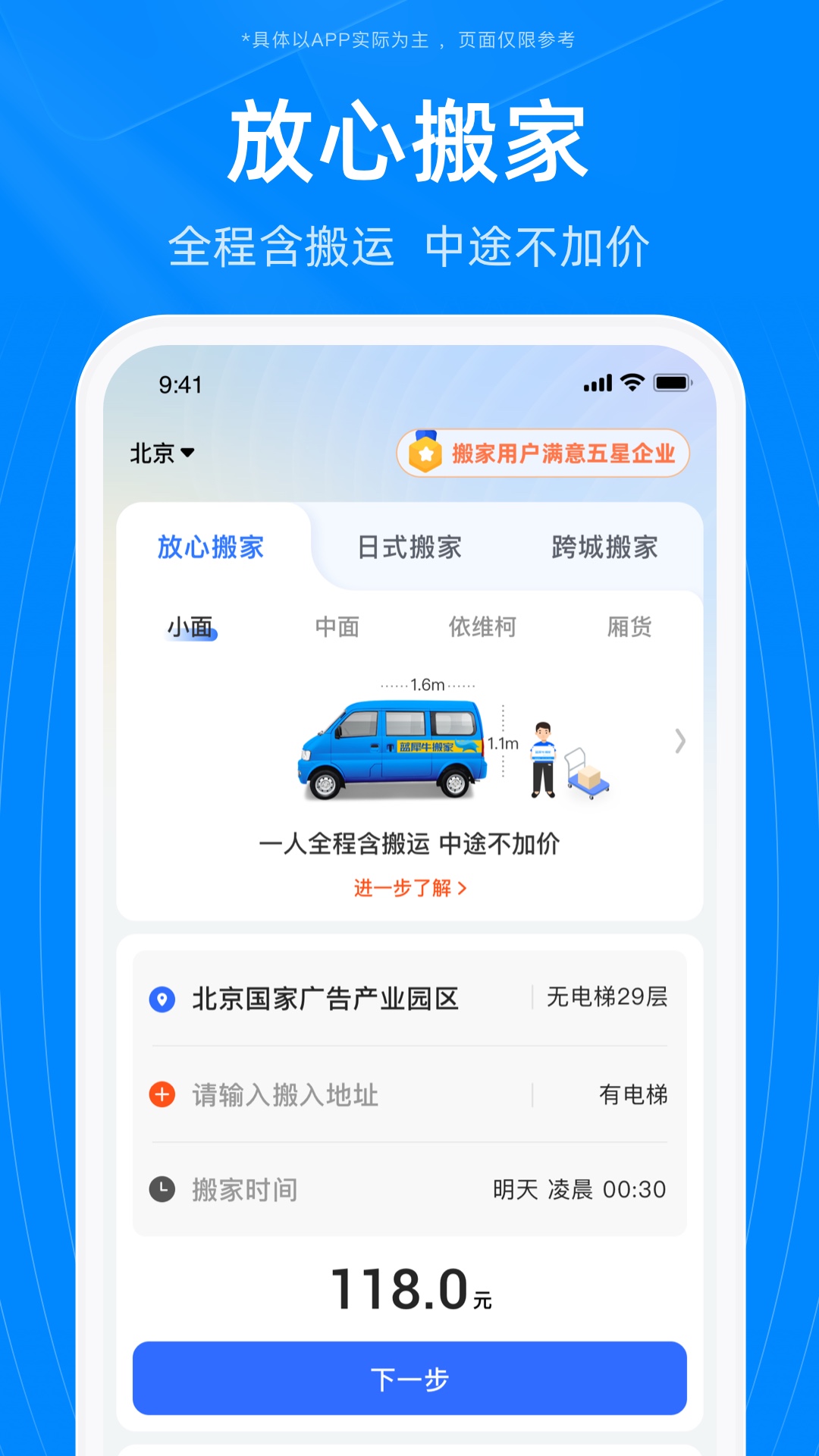 蓝犀牛搬家v4.1.7截图4