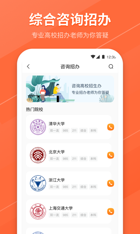 志愿填报v8.1.8005截图2