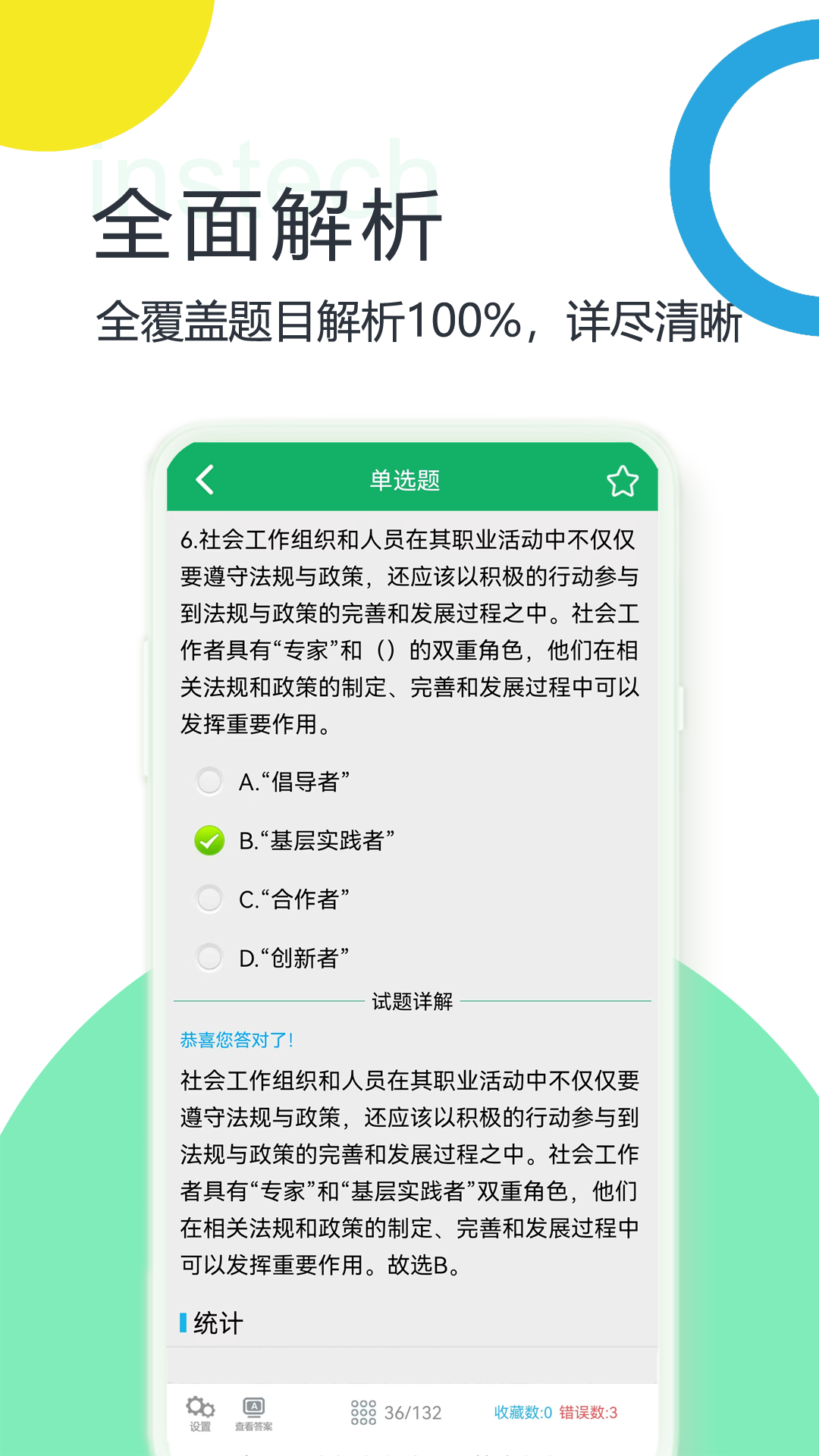 社会工作者题库v3.3截图1