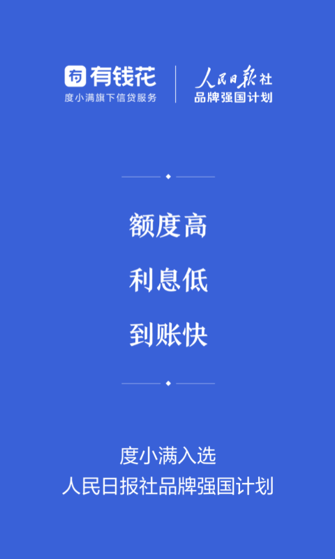 有钱花v7.2.3截图4