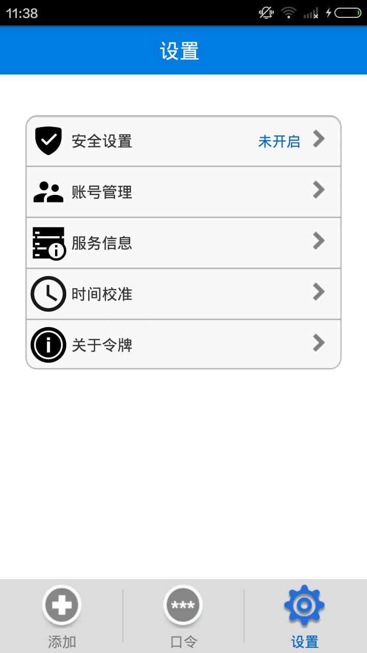 手机令牌v3.1.7截图2