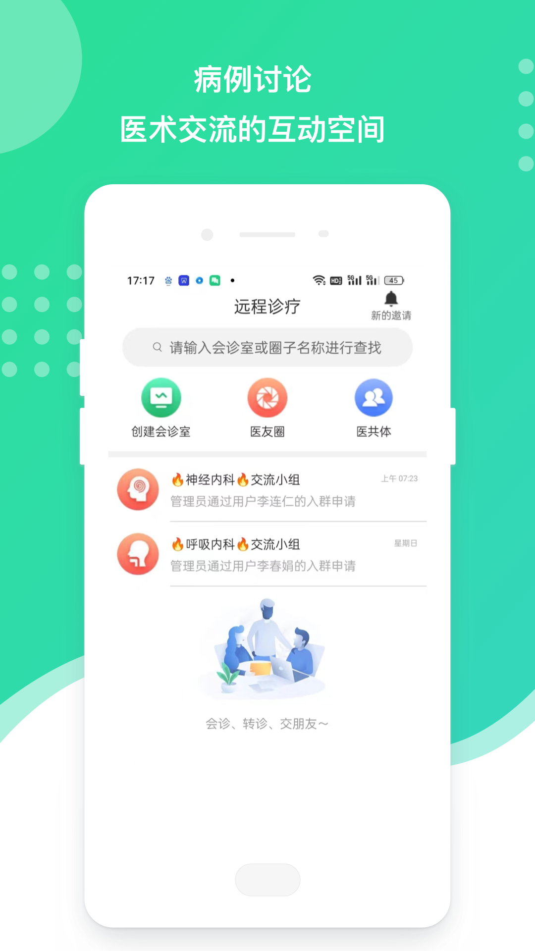 百姓医生医生端v1.5.8截图2