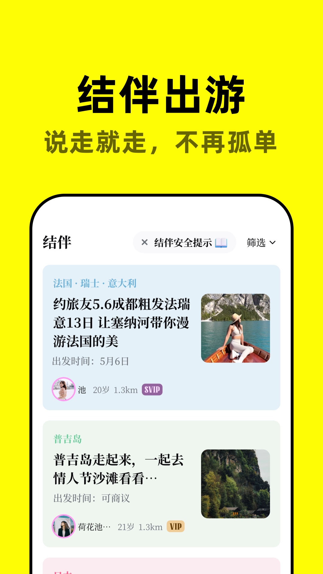 空旅v1.5.9.20230802截图1