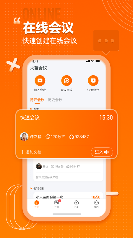 火苗会议v2.5.0.27截图5