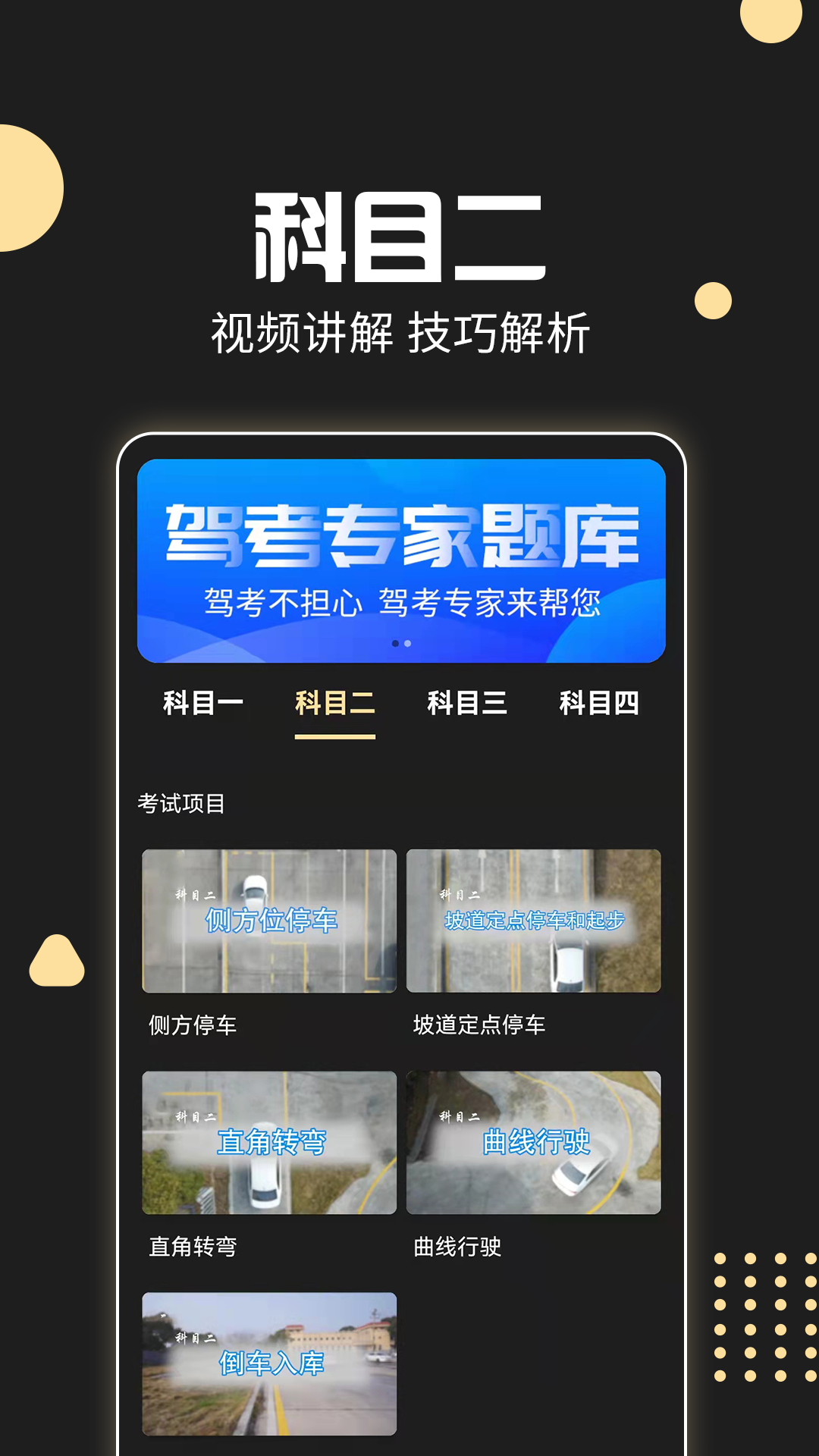 驾考专家v3.1.7截图3