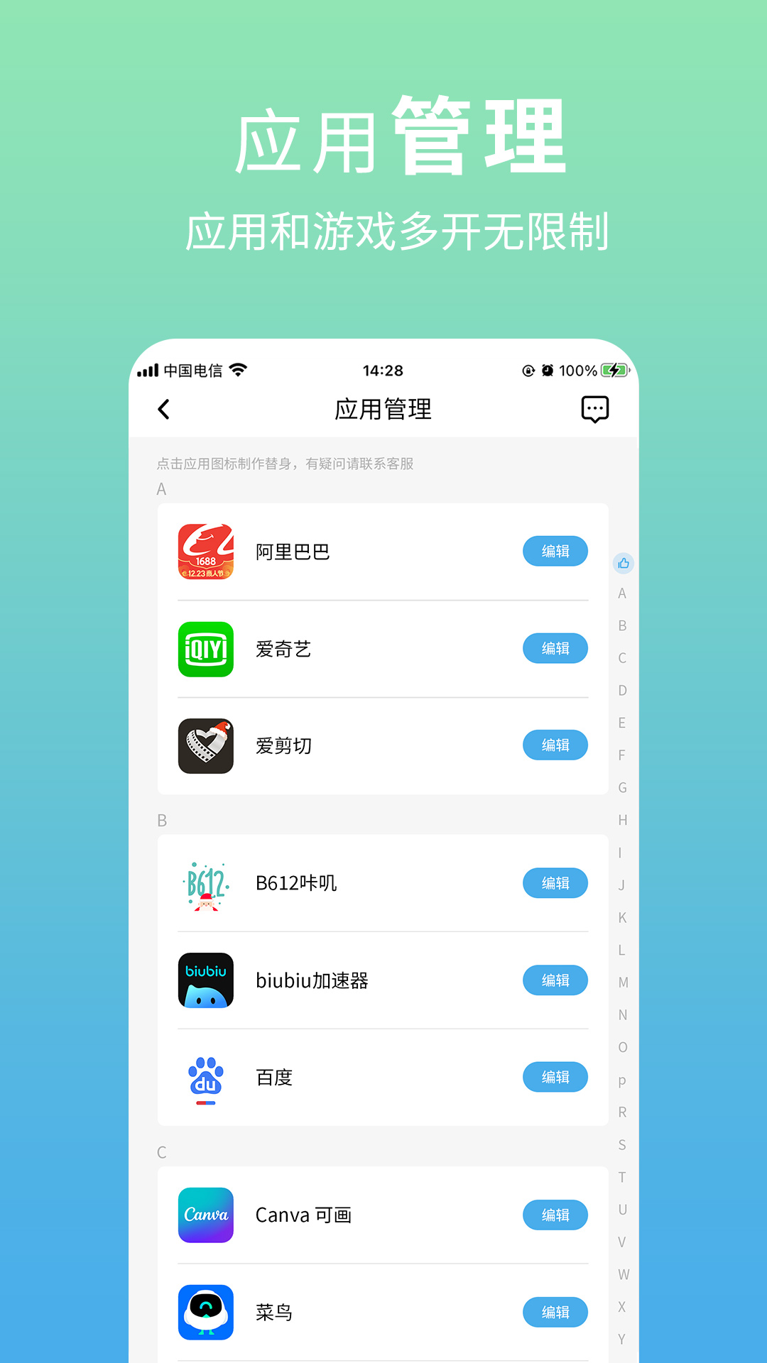 多开兔v1.1.8截图3