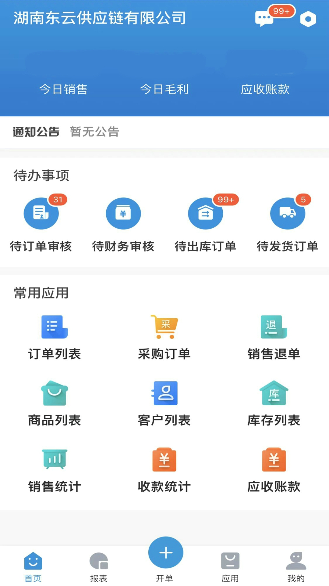 东云供应链截图2