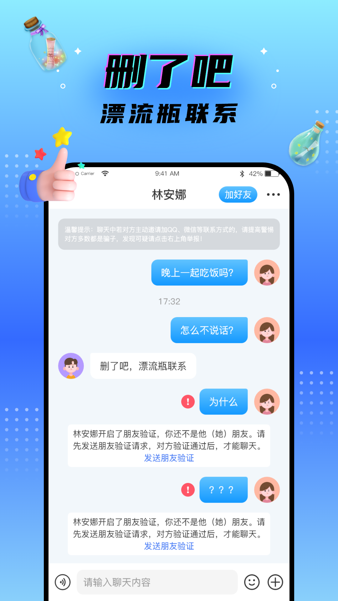 秘密漂流瓶v2.8截图1