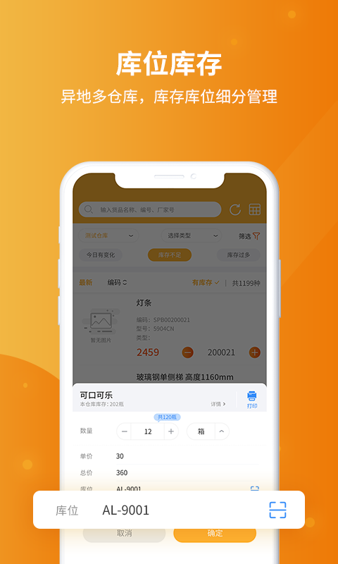 冠唐云仓库管理-库存管理出入库v7.3.0_230714截图3