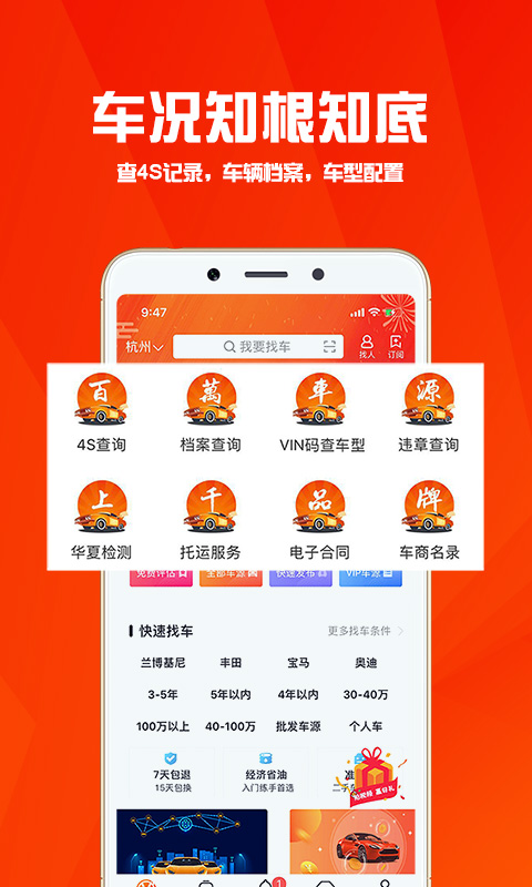 华夏二手车v9.9.2截图2