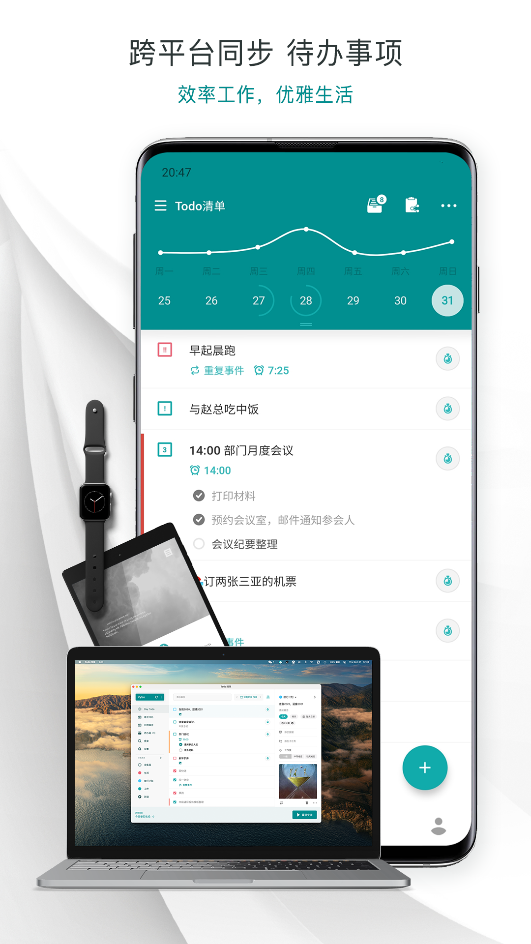 Todo清单v3.10.0截图1