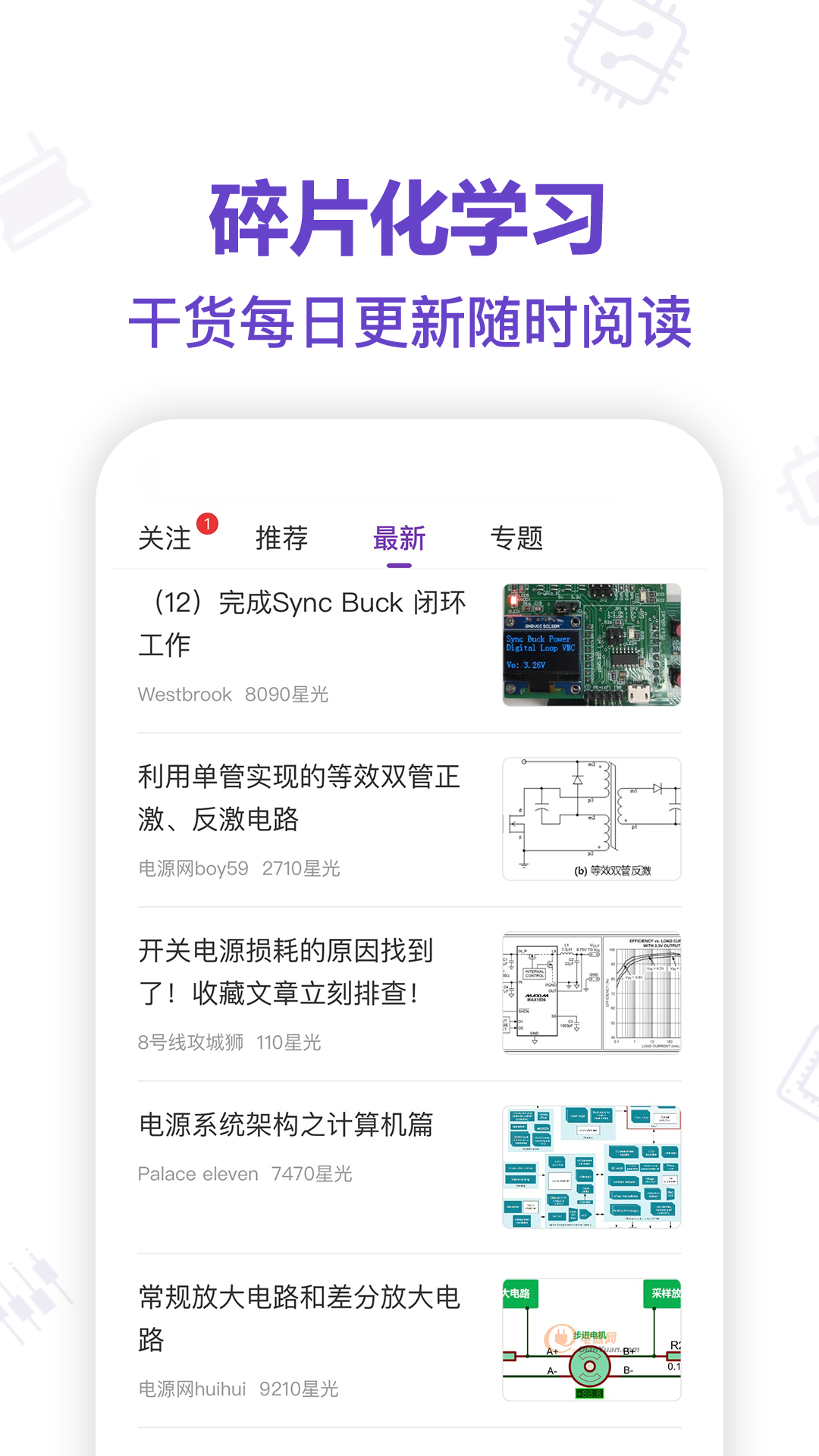 电子星球v6.3.1截图2