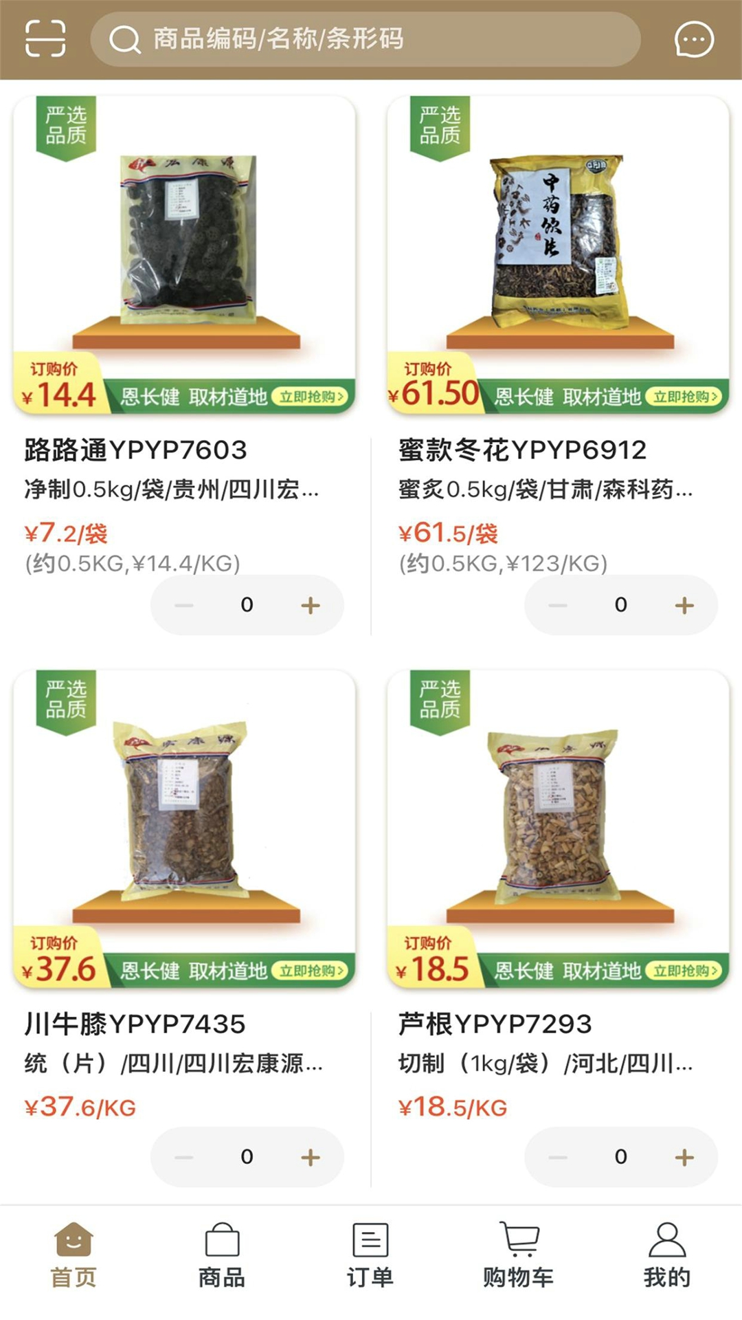 恩长健v5.4.74截图2