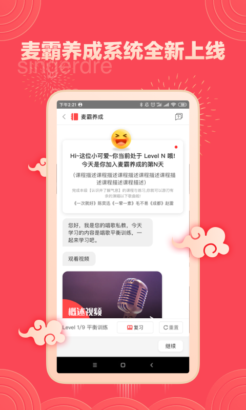 歌者盟学唱歌v5.7.1截图3