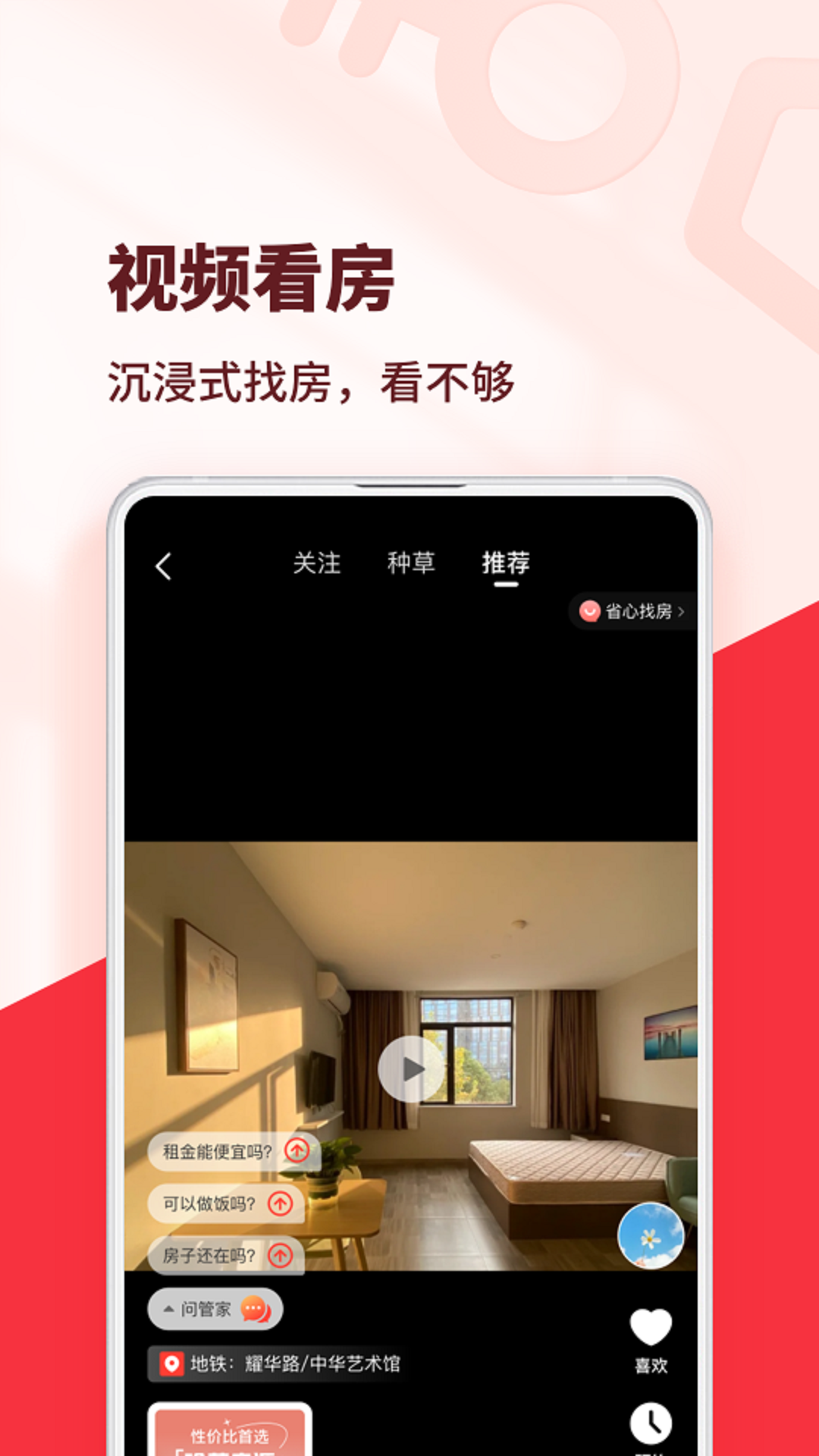 巴乐兔租房-租房找房v6.9.7截图5