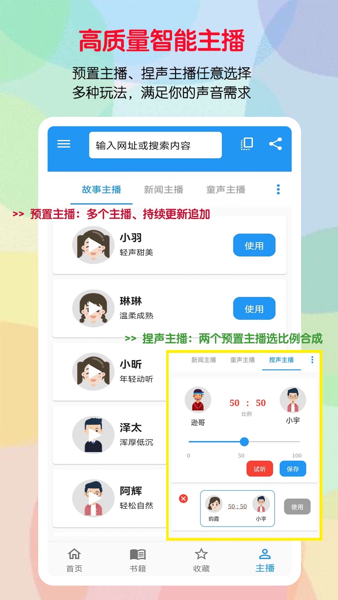 听书助手v1.4.1截图3