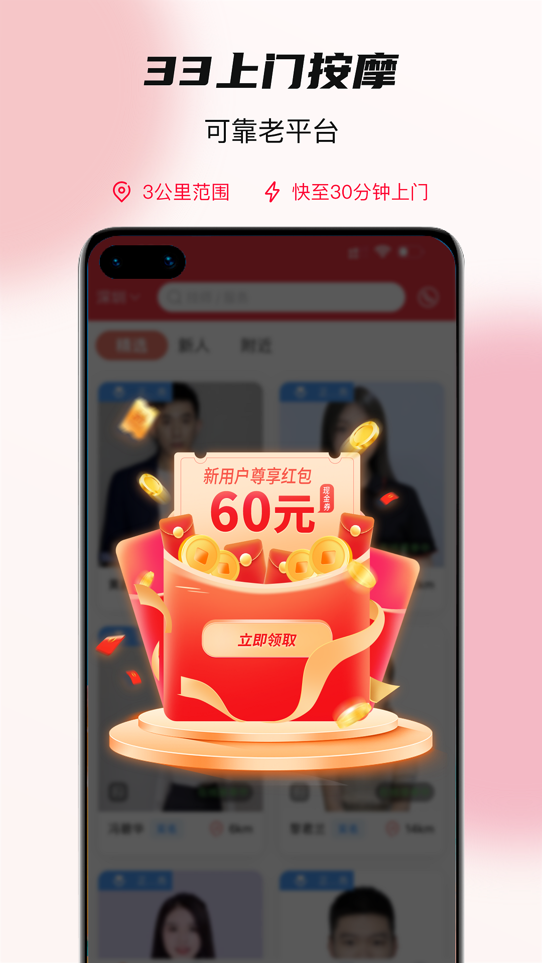 33上门按摩-附近按摩约单spav3.0.1截图3