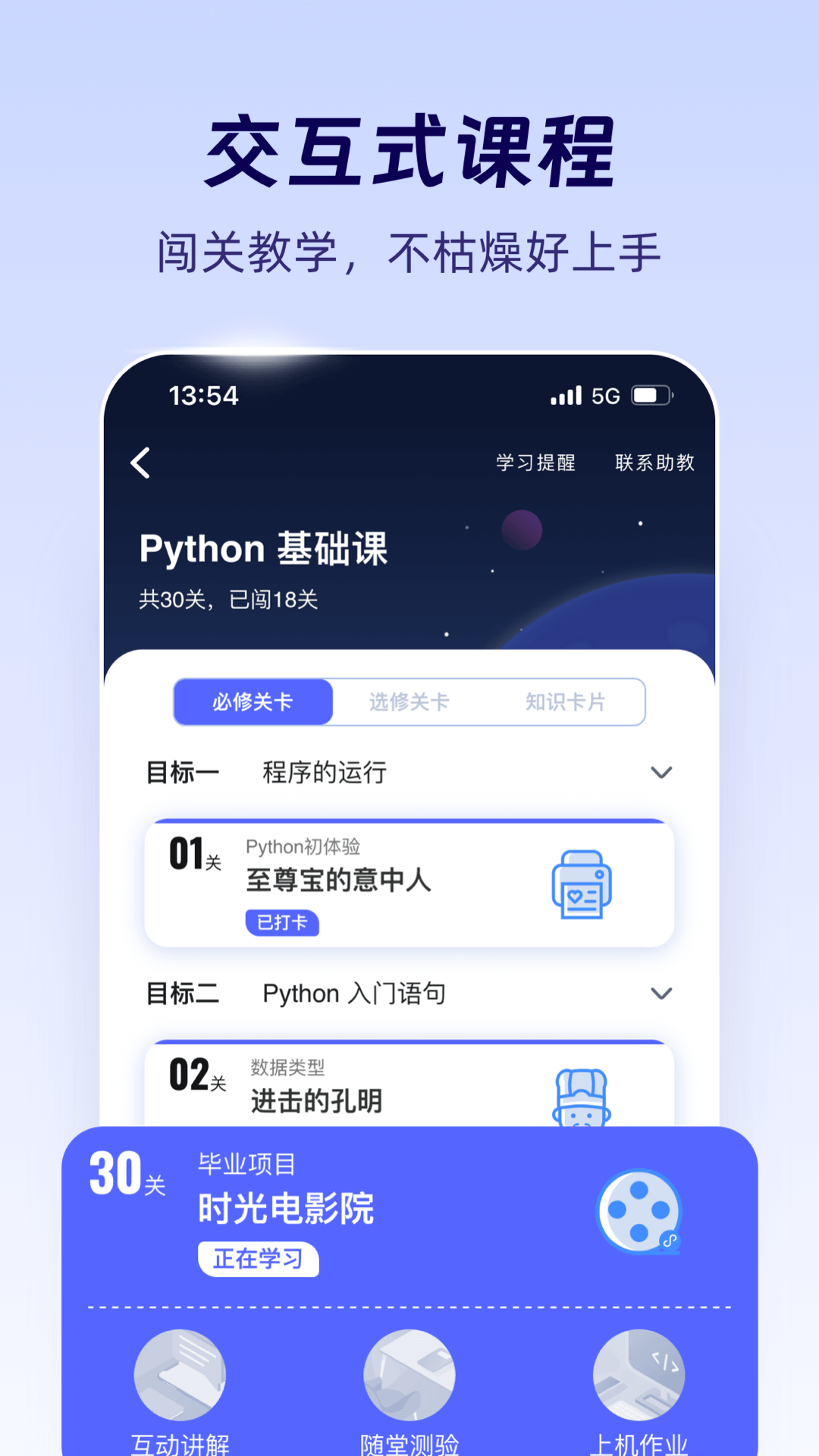 扇贝编程-轻松学Pythonv2.8.200截图4