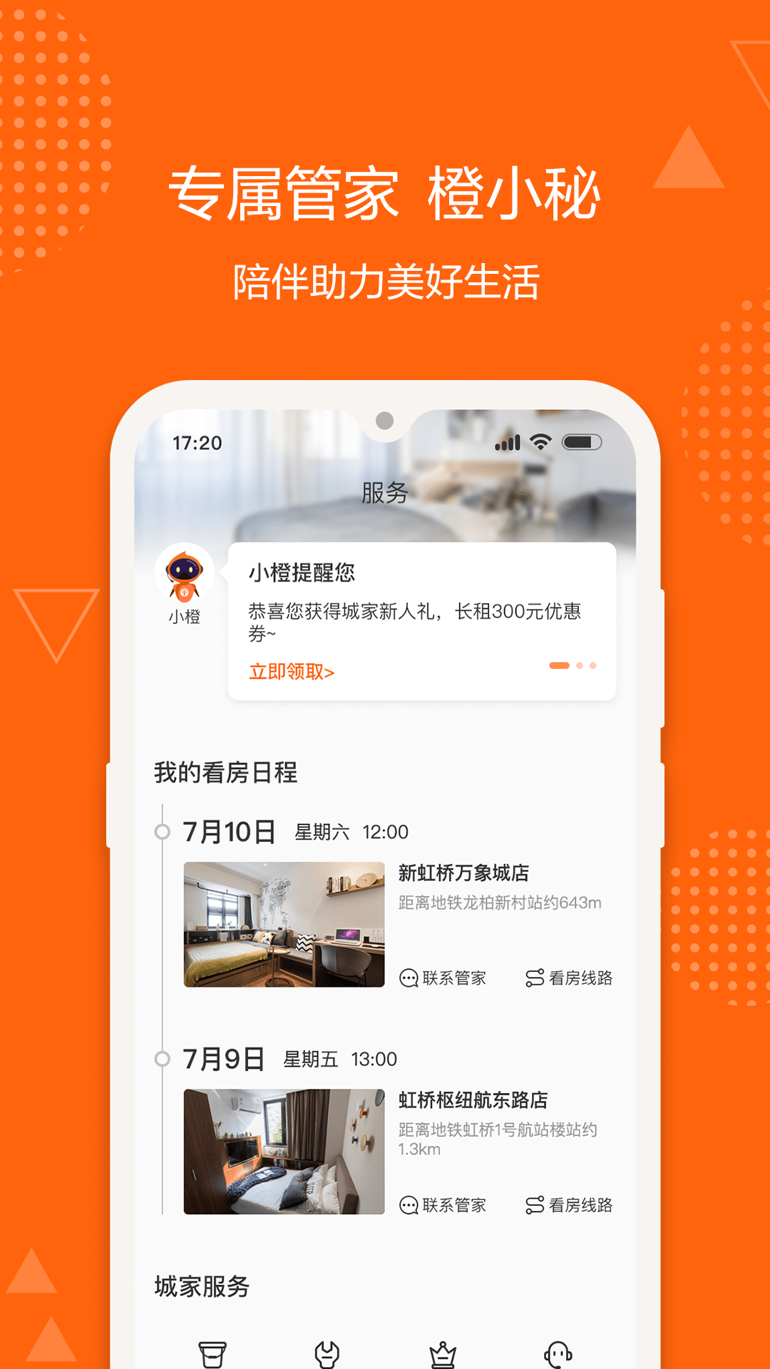 城家公寓v5.8.11截图2