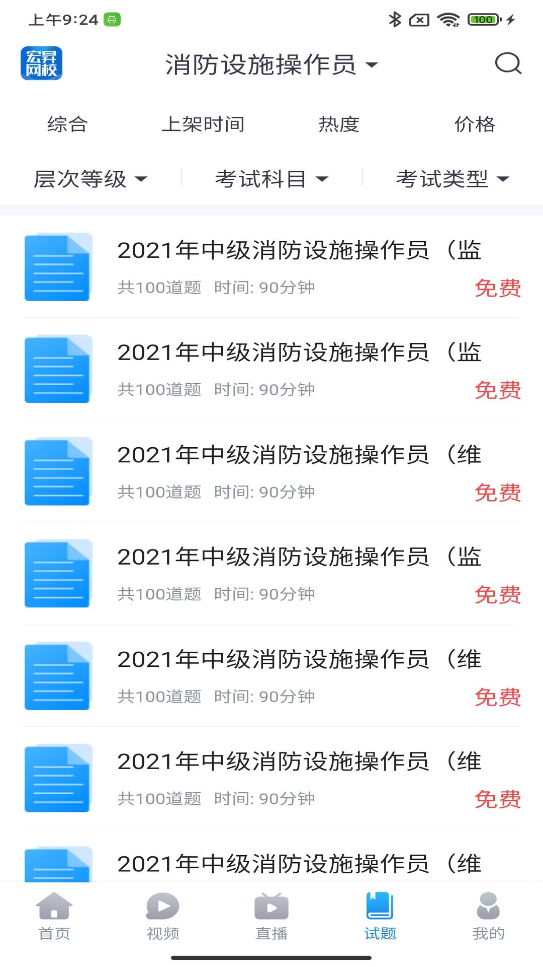 宏昇网校v2.1.12截图2