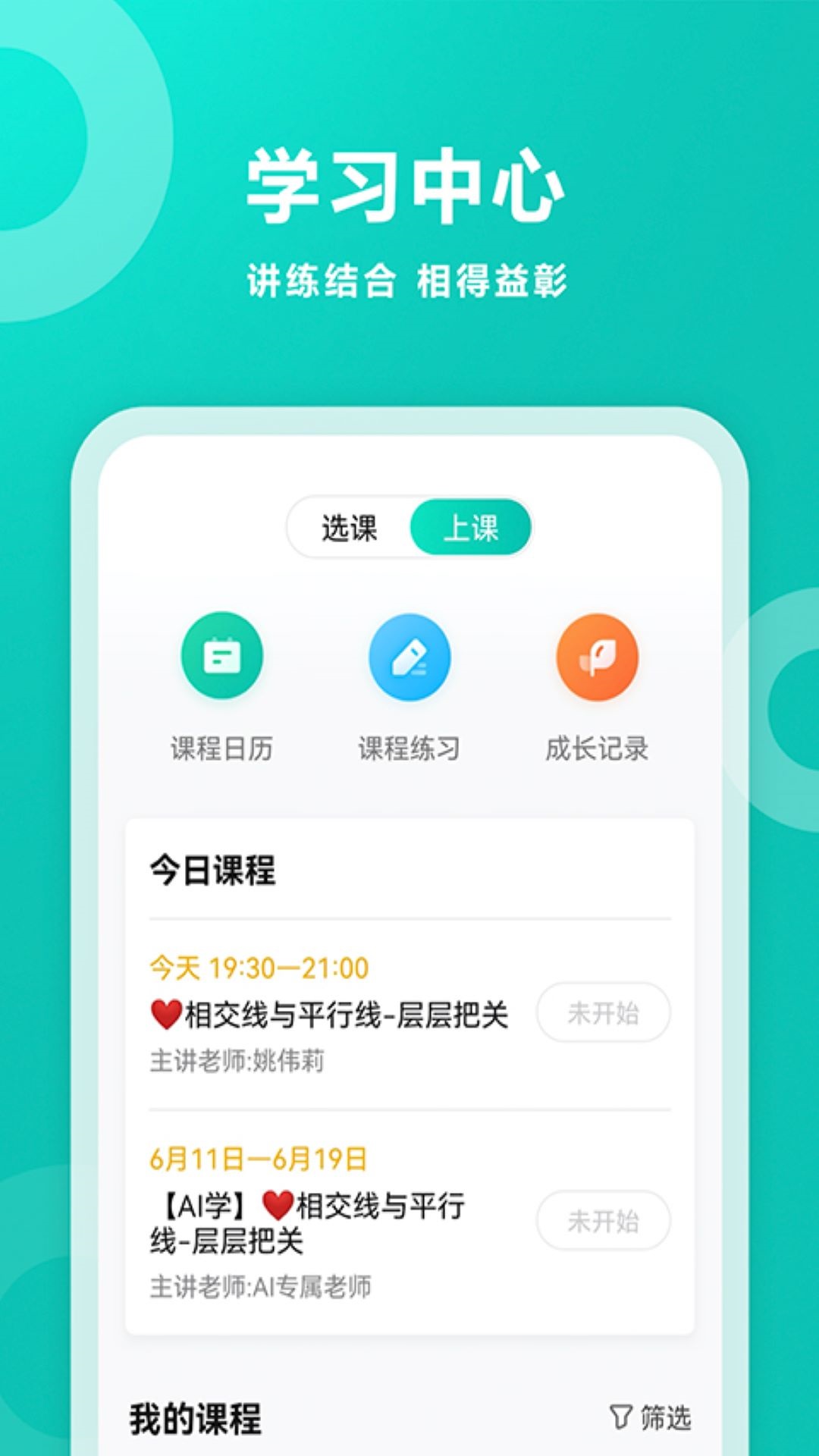 智学网v1.8.2451截图1