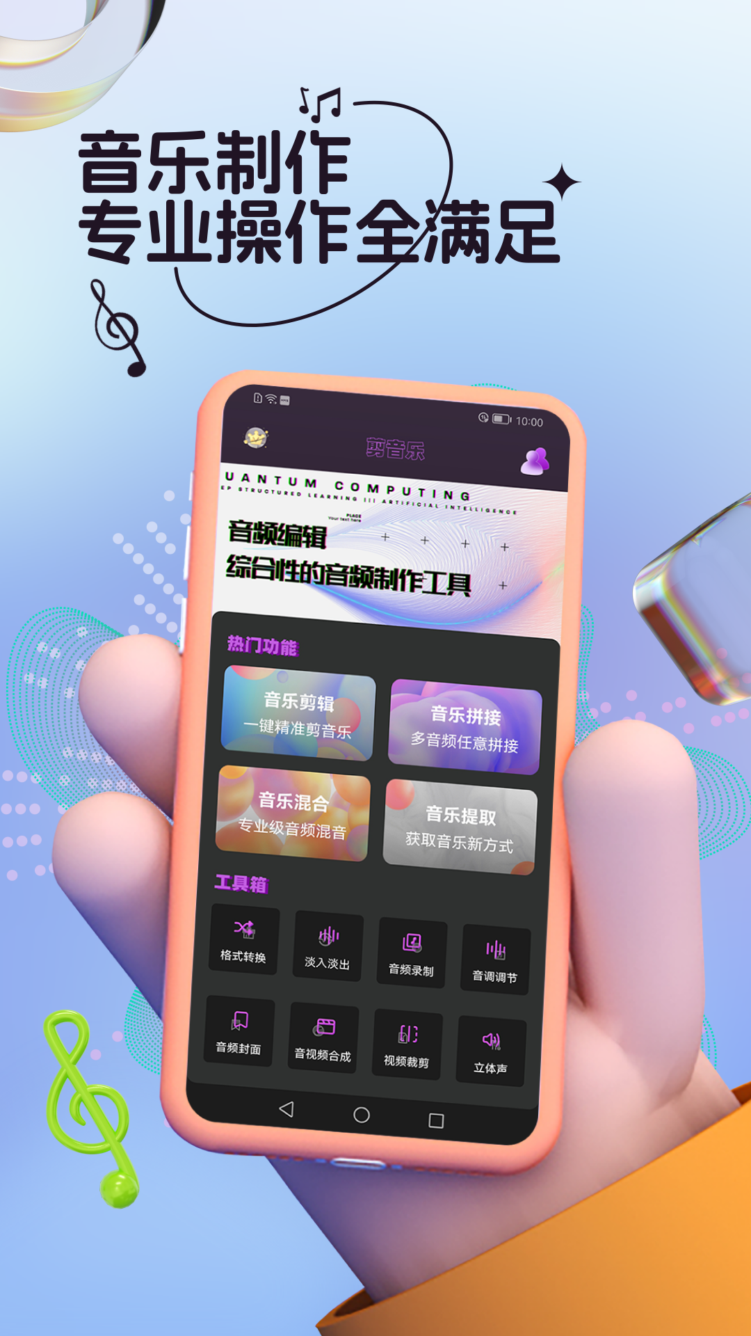 剪音乐v32截图5