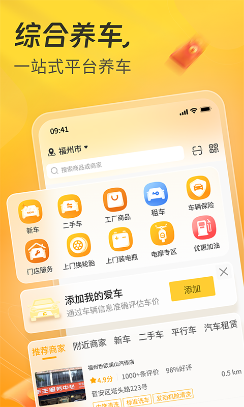 一车Appv7.0.36截图1