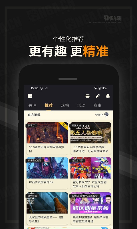 NGA玩家社区v9.8.2截图4