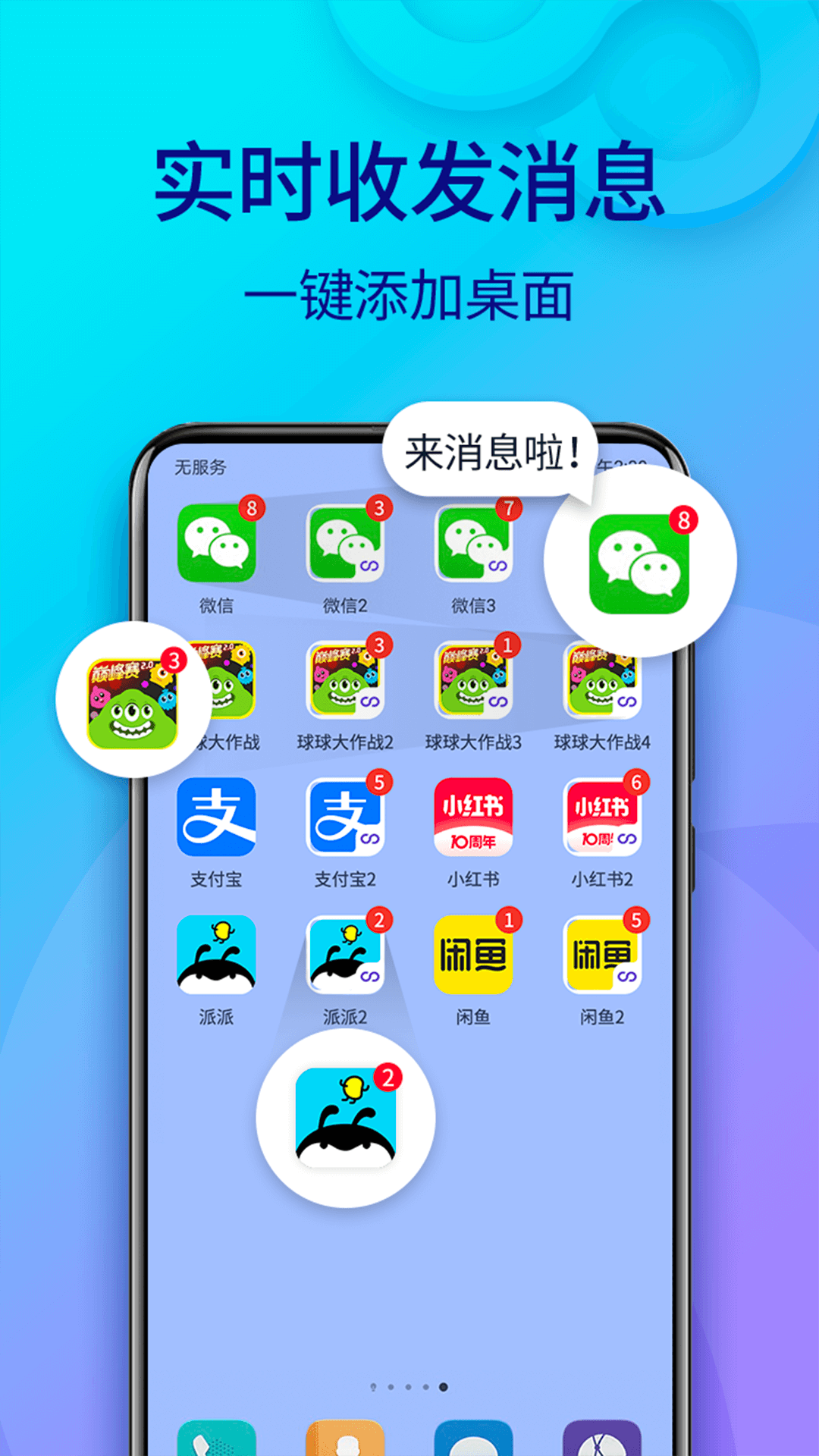 双开助手微分身版v10.0.8截图3