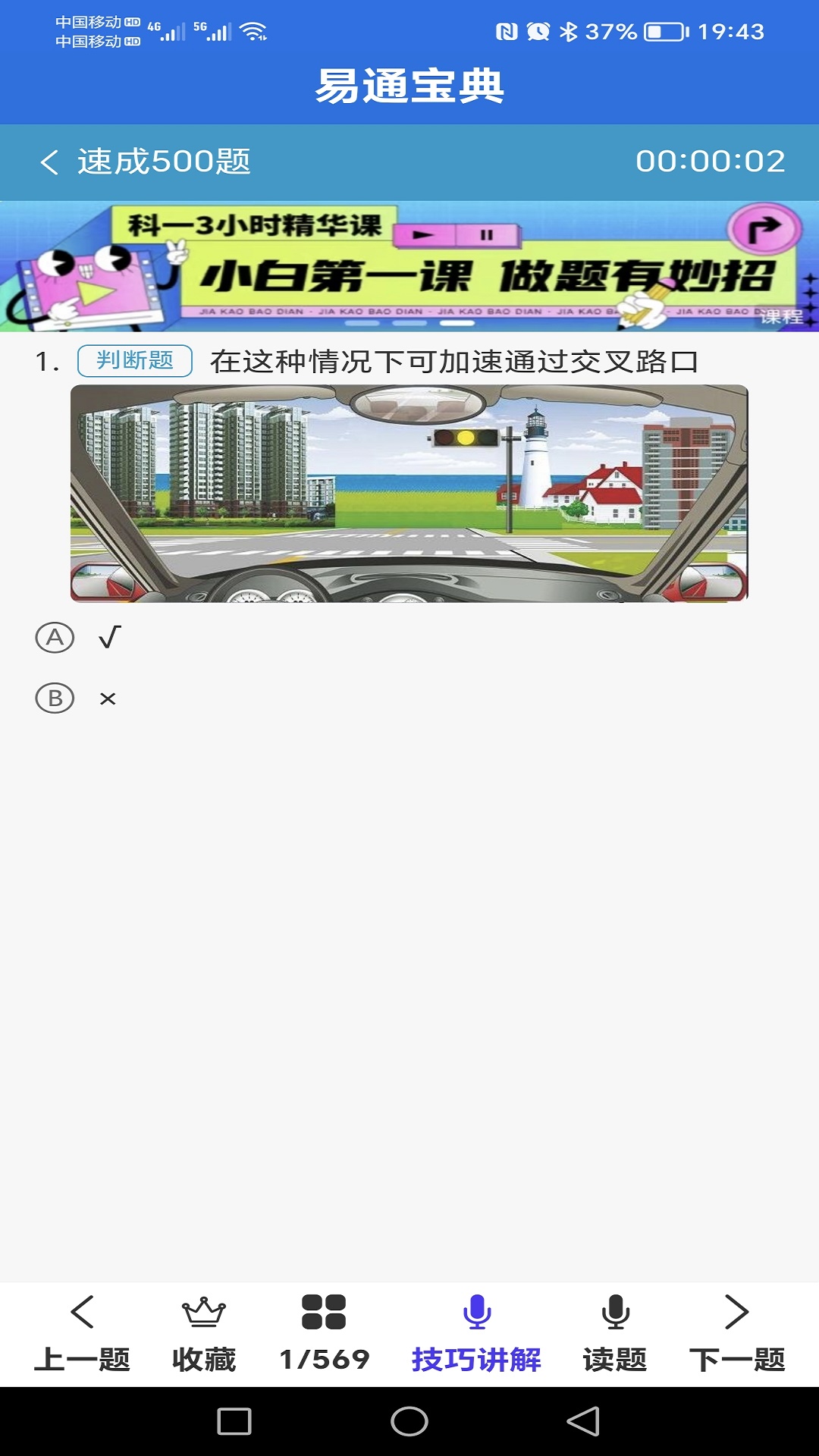 易通宝典v12.1.1截图3