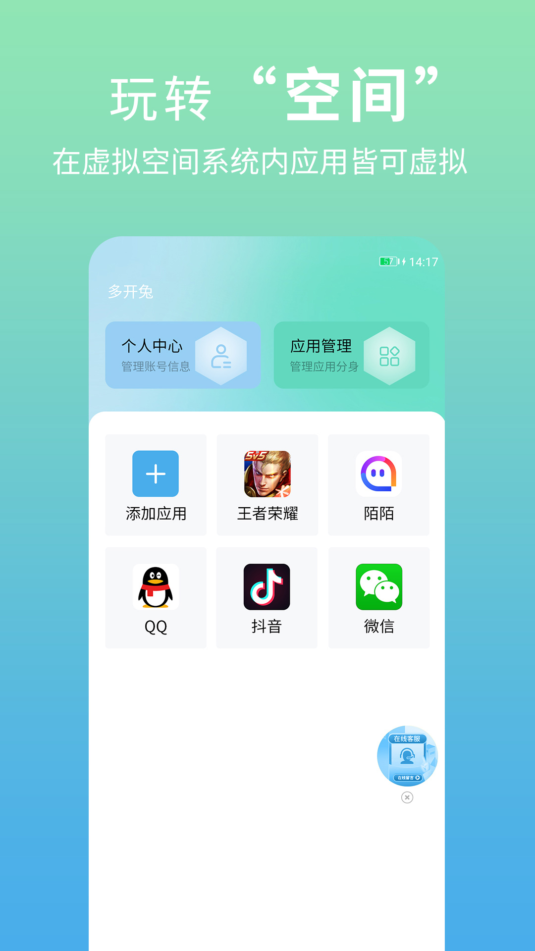 多开兔v1.1.8截图4