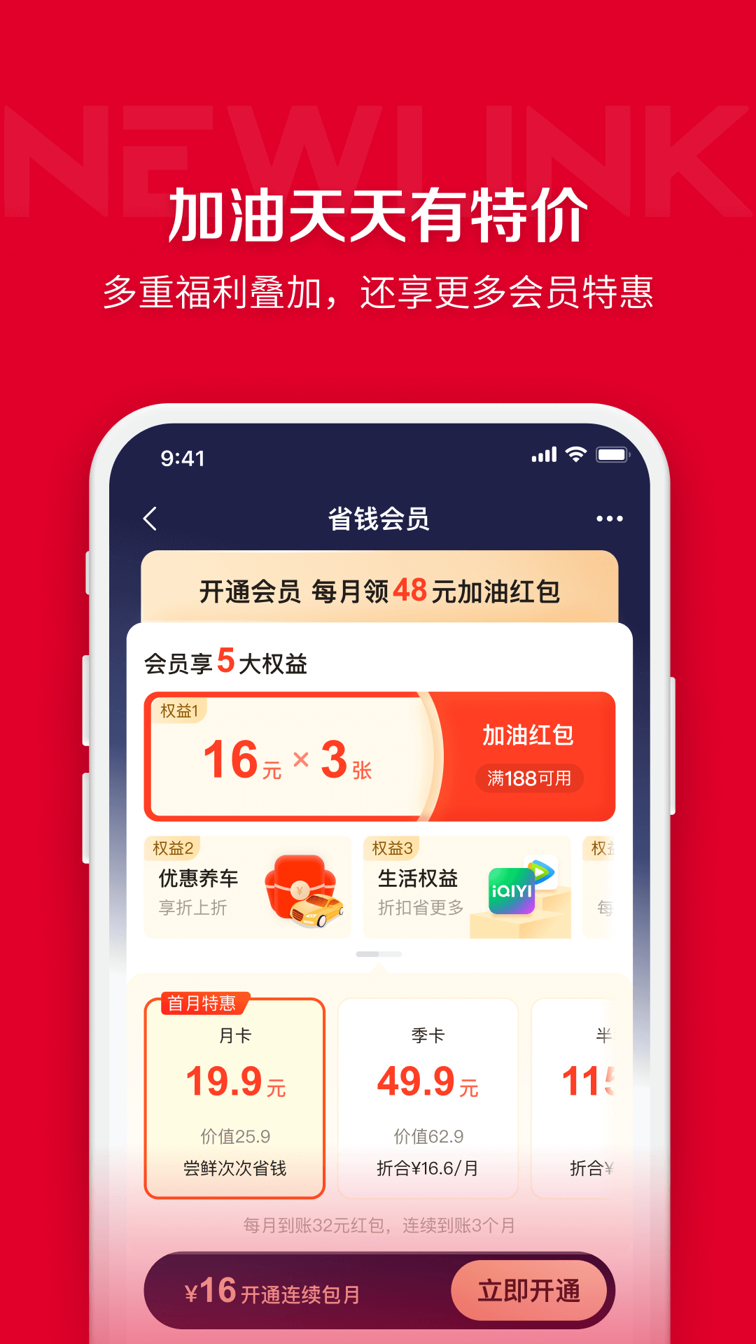 团油-能链旗下加油品牌v7.7.3截图4