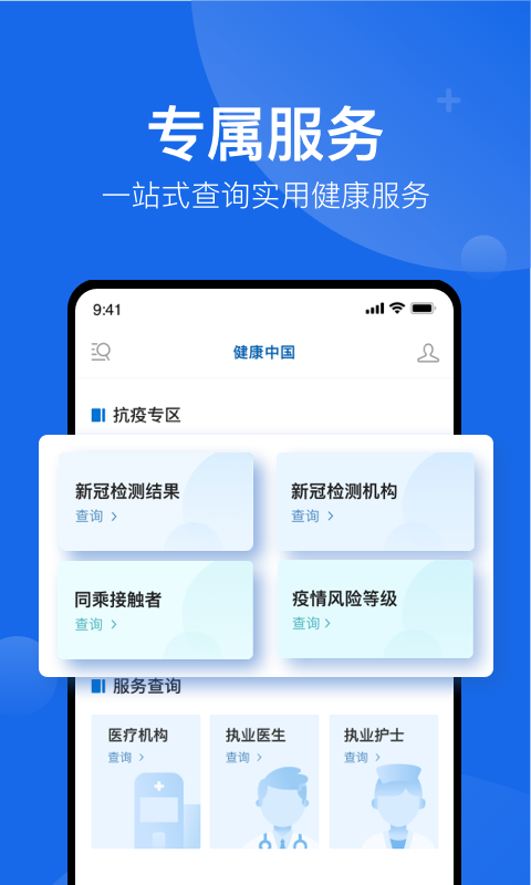 健康中国官方版v2.4.4截图1