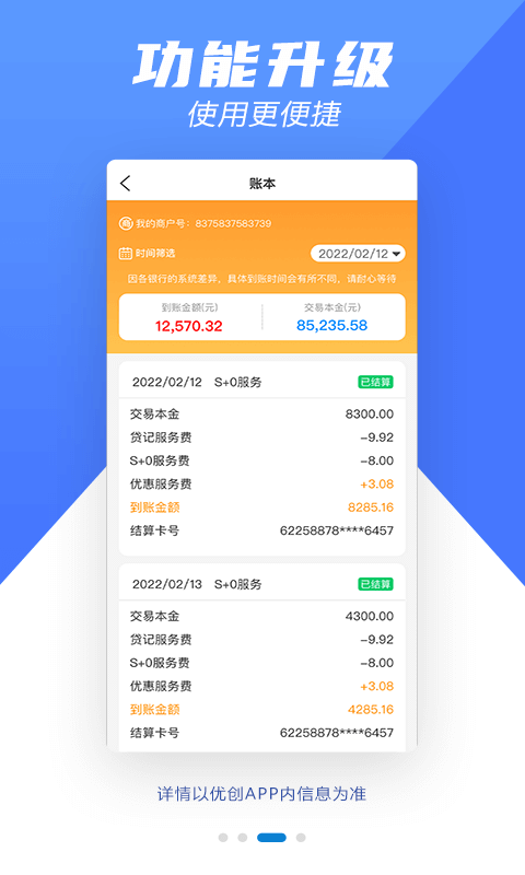 优创v6.4.6截图2