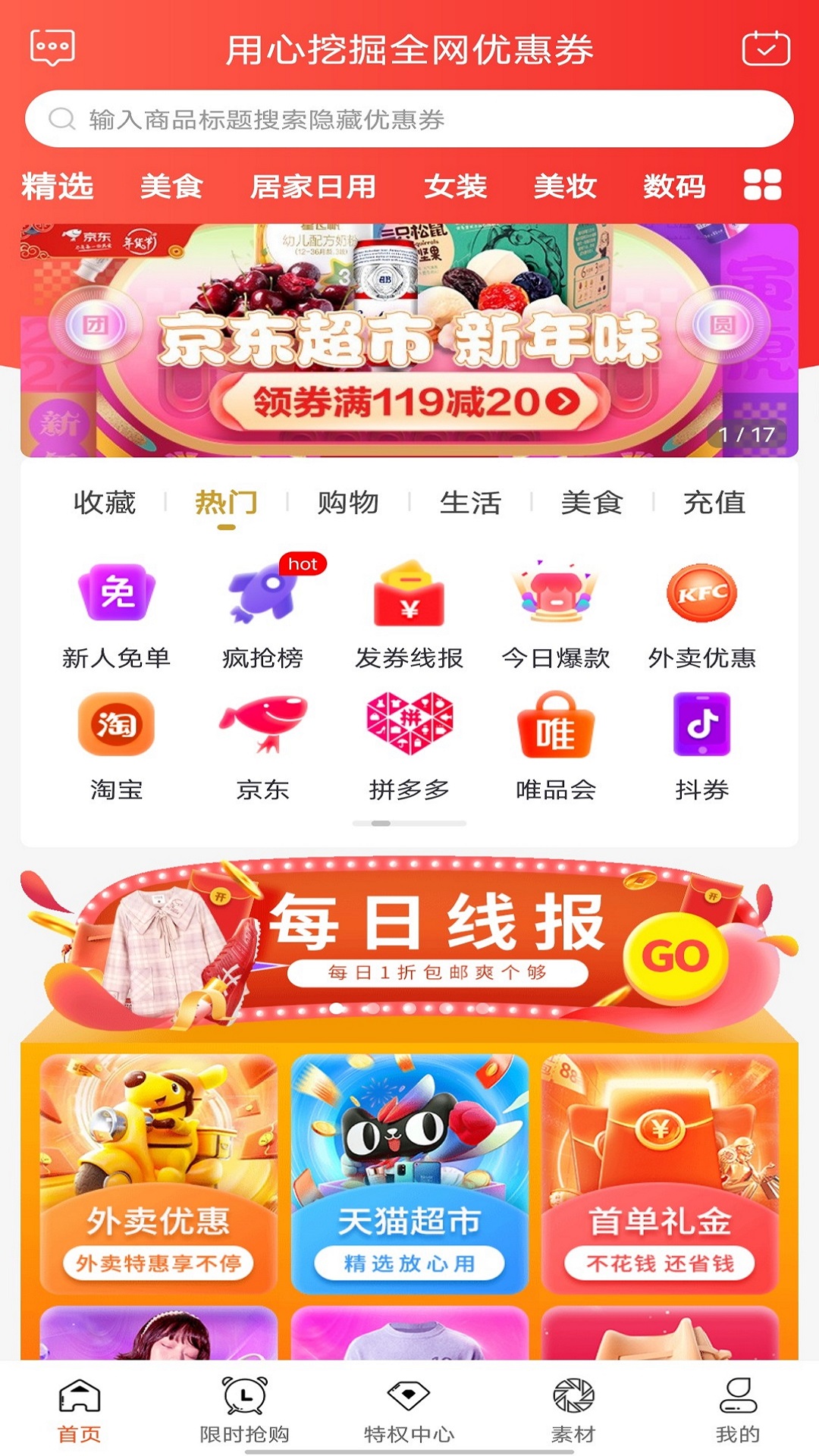 发券v4.1.64截图5