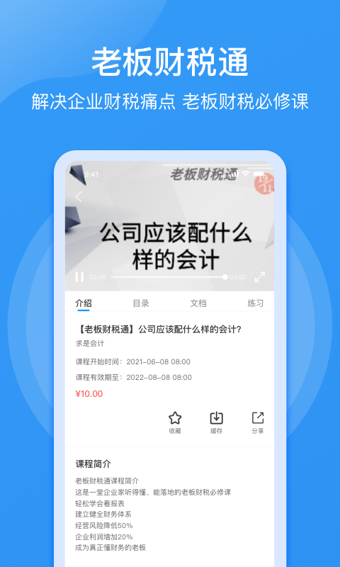 点滴云课v3.20.3截图2