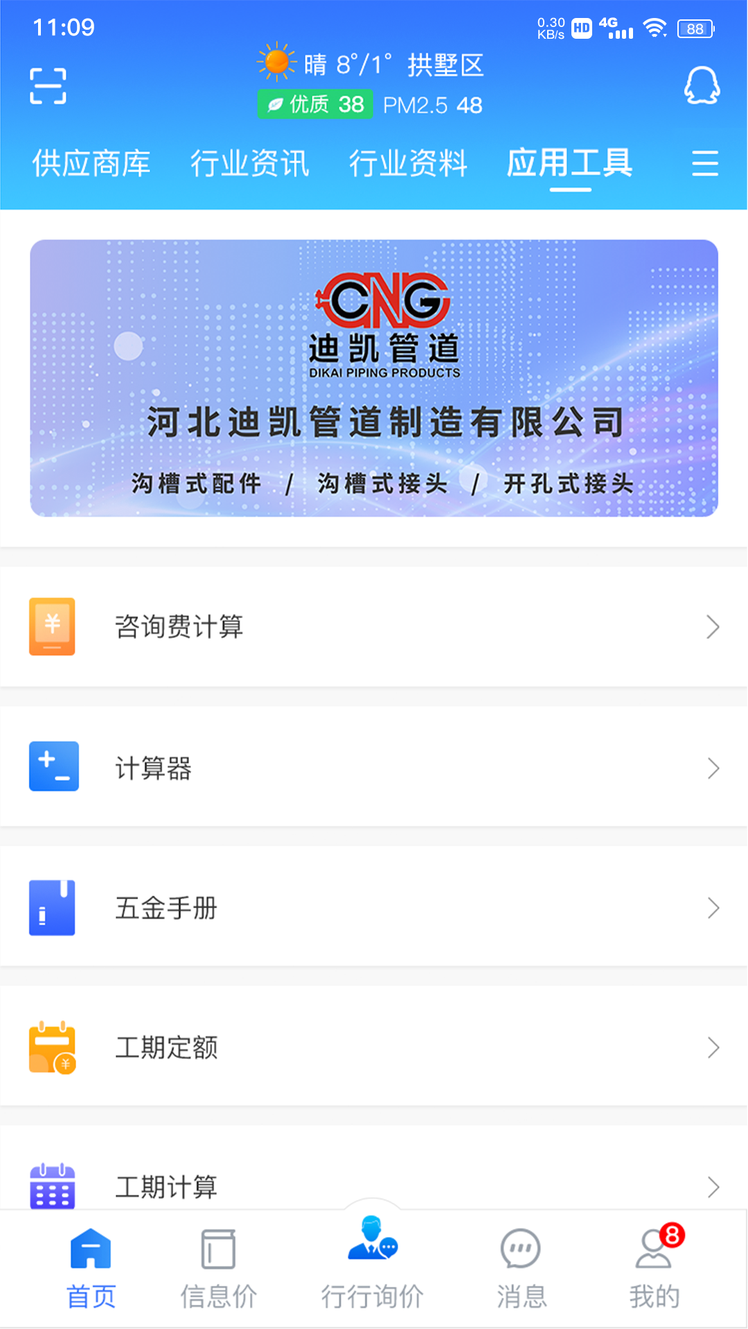 行行造价v4.0.9截图1