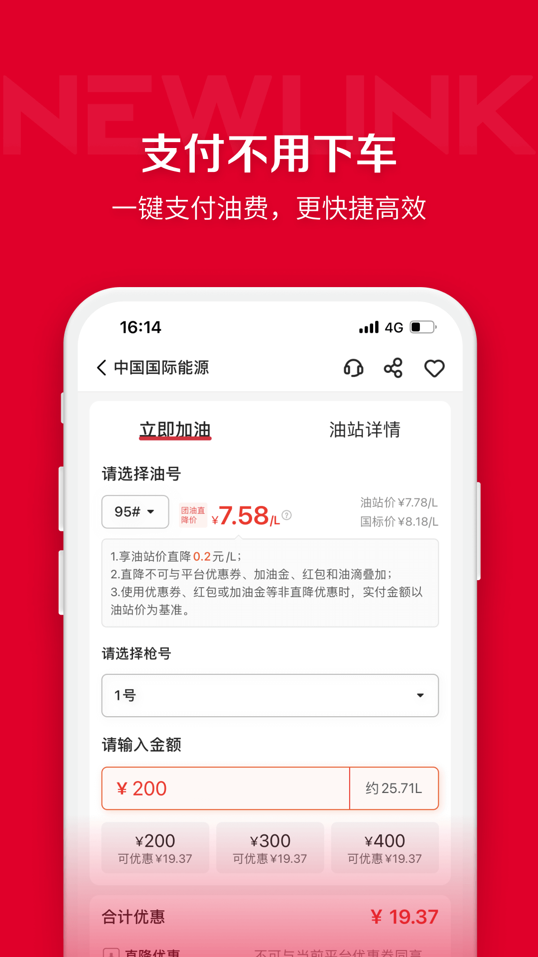 团油-能链旗下加油品牌v7.7.3截图1