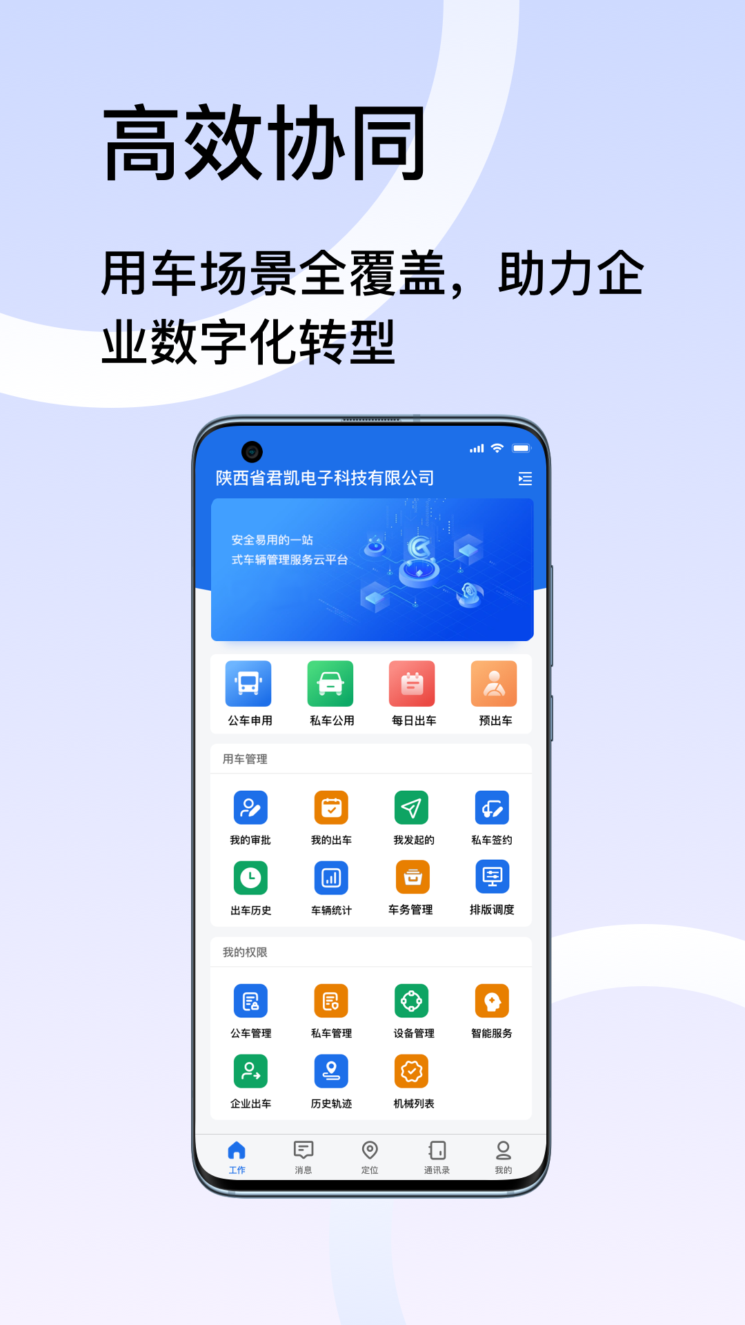 君凯智管v2.1.0截图2