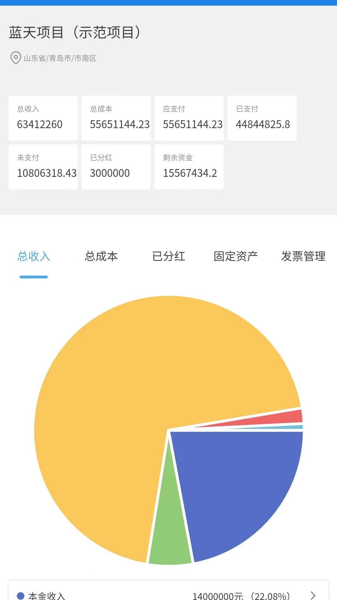 承包商管家v1.8.1截图2