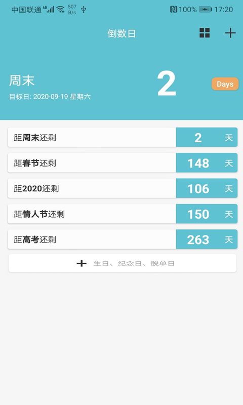 倒数日计时v2.4截图3