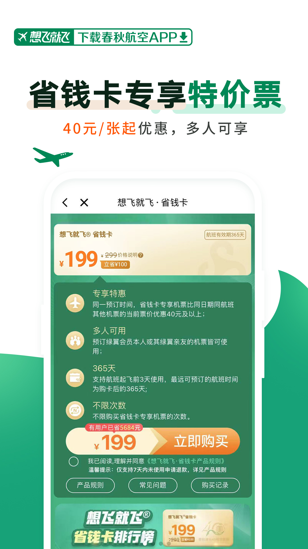 春秋航空v7.4.4截图2