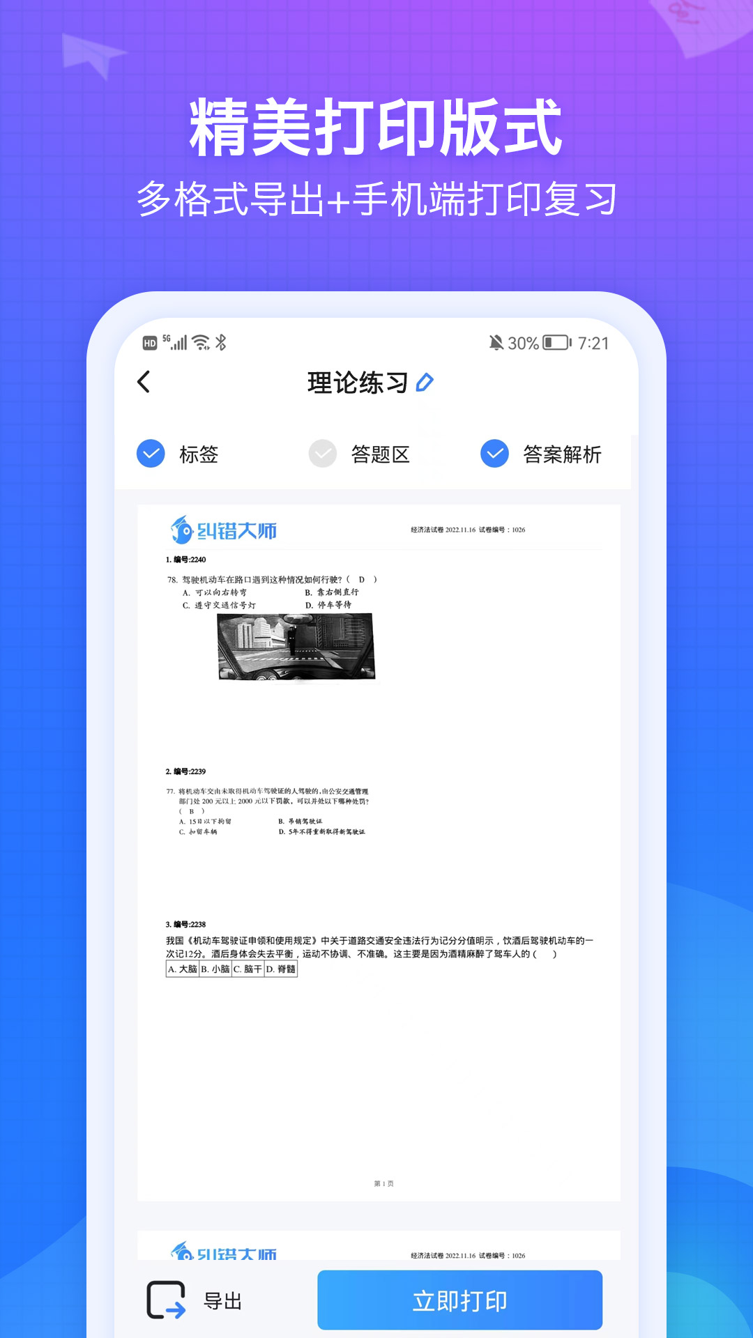 纠错大师v2.82截图1