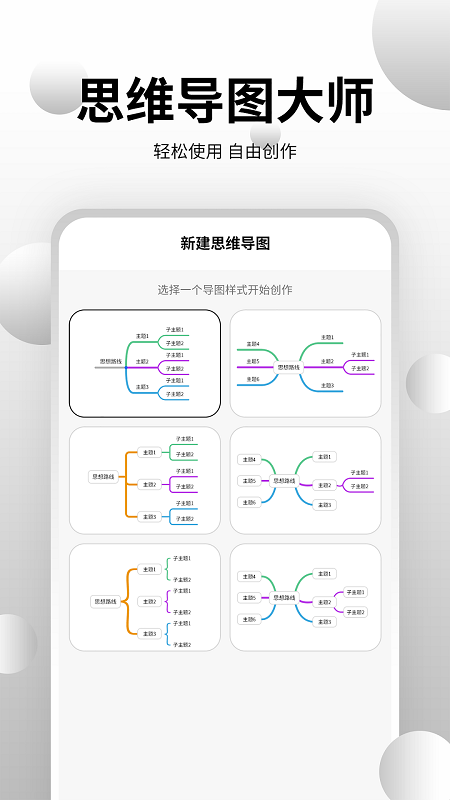 思维导图大师v3.5.3截图4