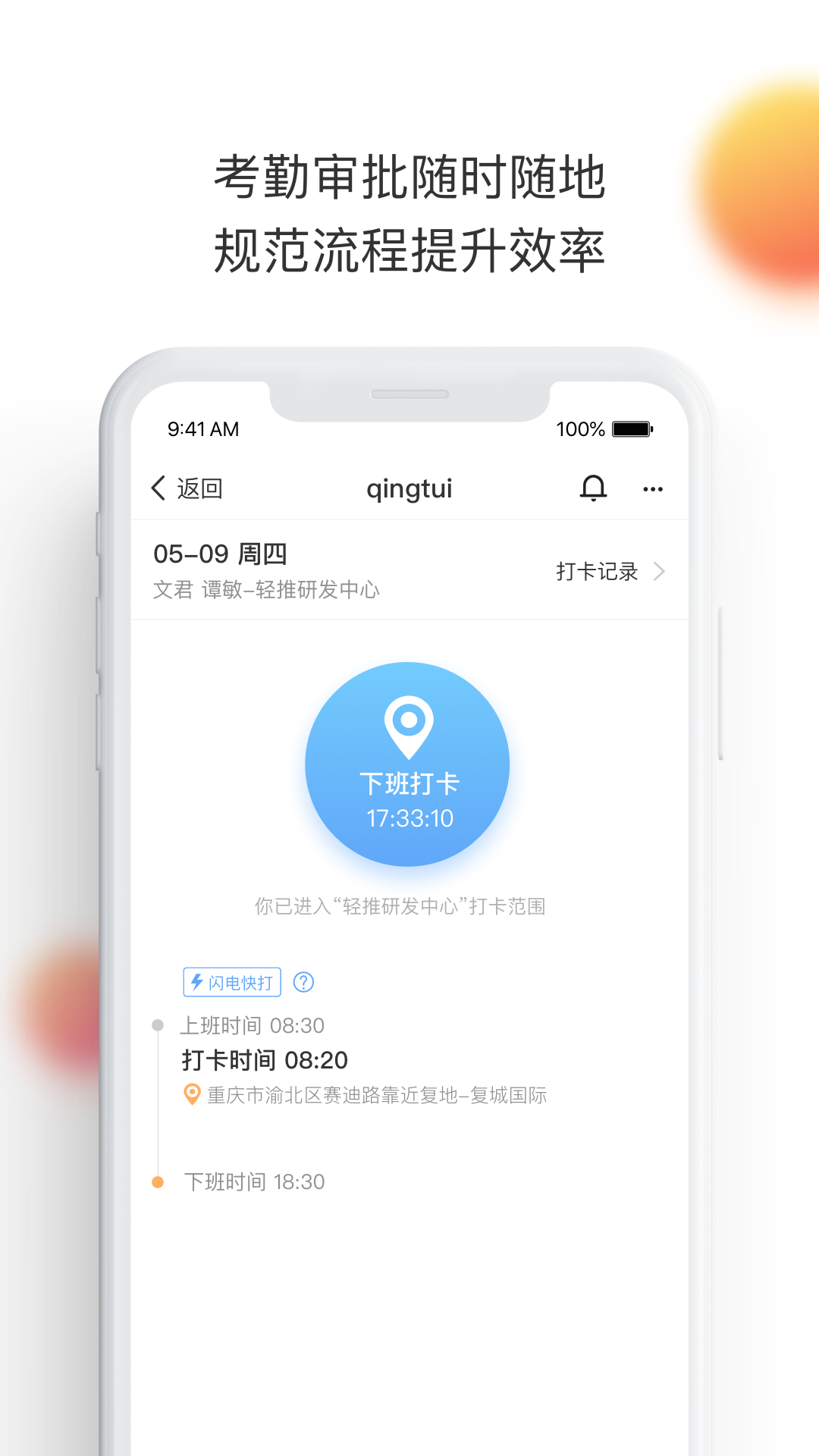 轻推v6.29.06截图1