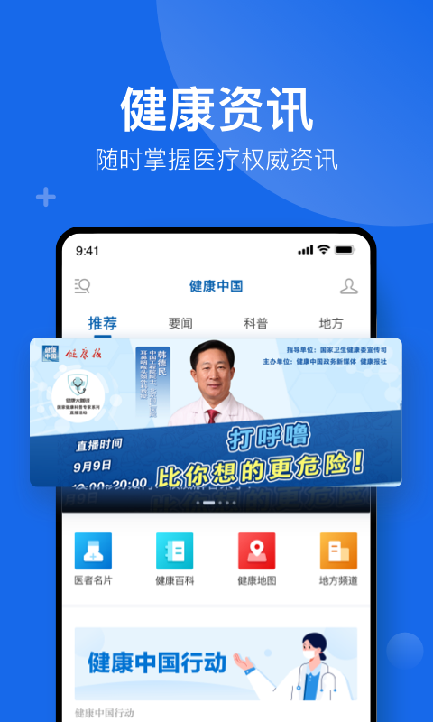 健康中国官方版v2.4.4截图4